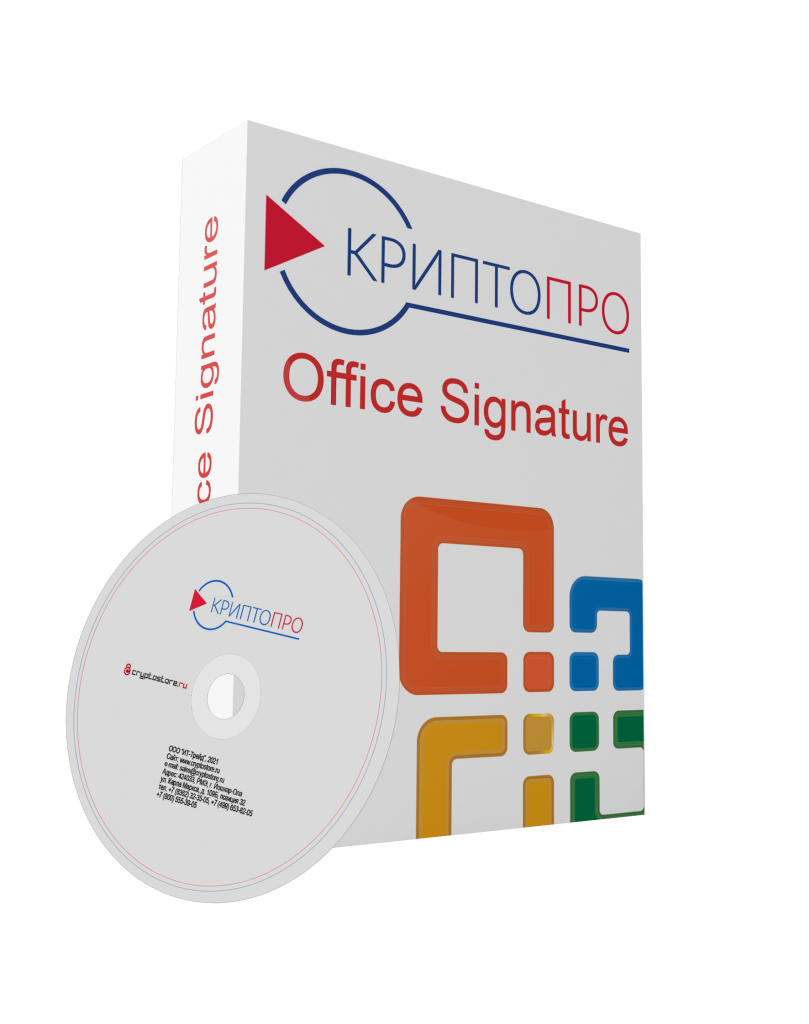 Дистрибутив ПО КриптоПро Office Signature Дистрибутив ПО КриптоПро Office Signature
