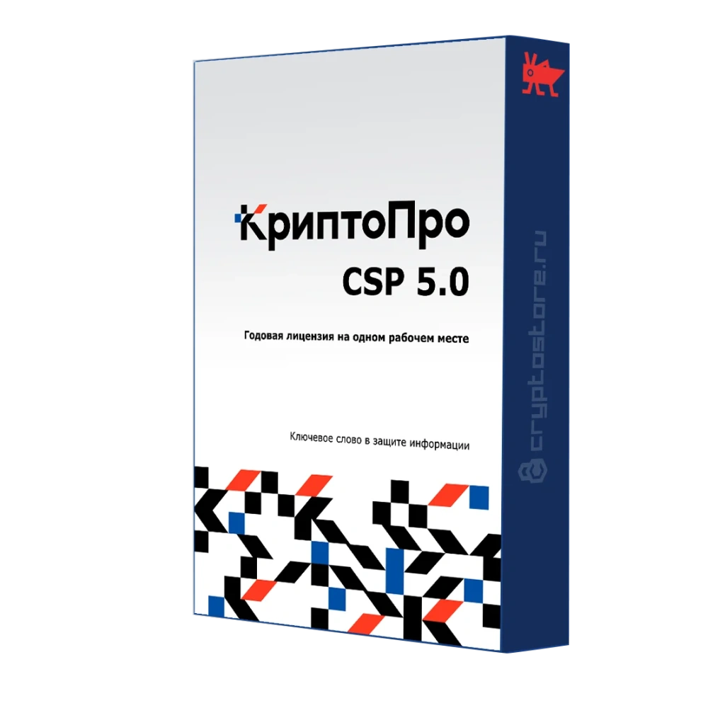 Лицензия СКЗИ КриптоПро CSP 5.0, годовая