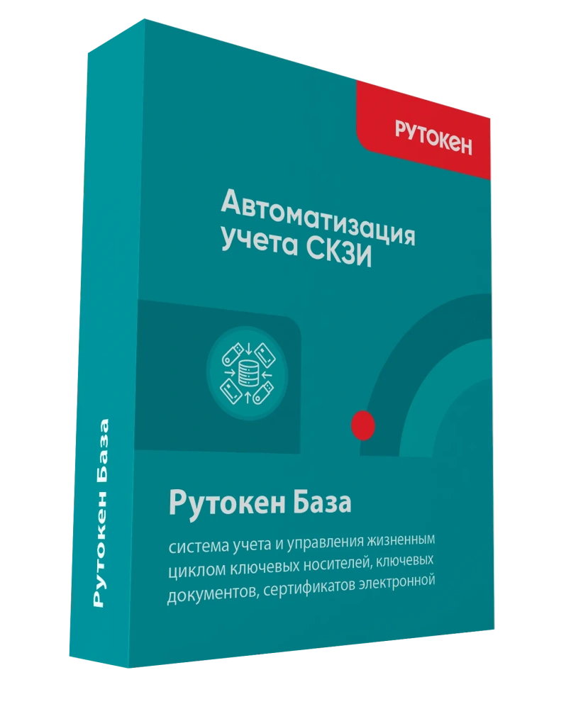 Лицензия Рутокен База на 1 пользователя
