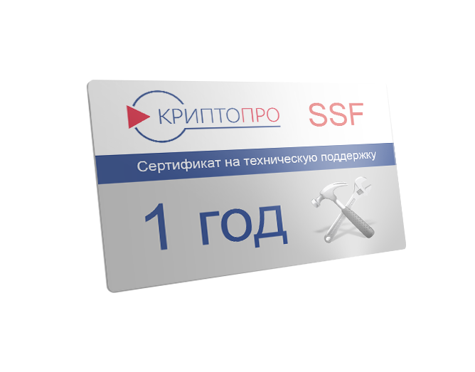 Сертификат на годовую техническую поддержку ПО КриптоПро SSF на рабочем месте Сертификат на годовую техническую поддержку ПО КриптоПро SSF на рабочем месте