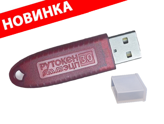 Рутокен ЭЦП 3.0 3120 сертифицированный ФСТЭК