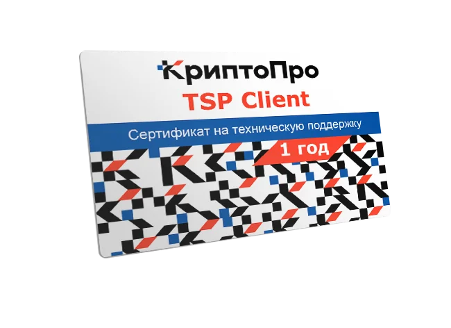 Сертификат на годовую техническую поддержку ПО "КриптоПро TSP Client"