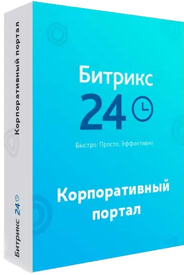 Программа для ЭВМ "1С-Битрикс24". Лицензия Корпоративный портал - 50 (12 мес., продление)