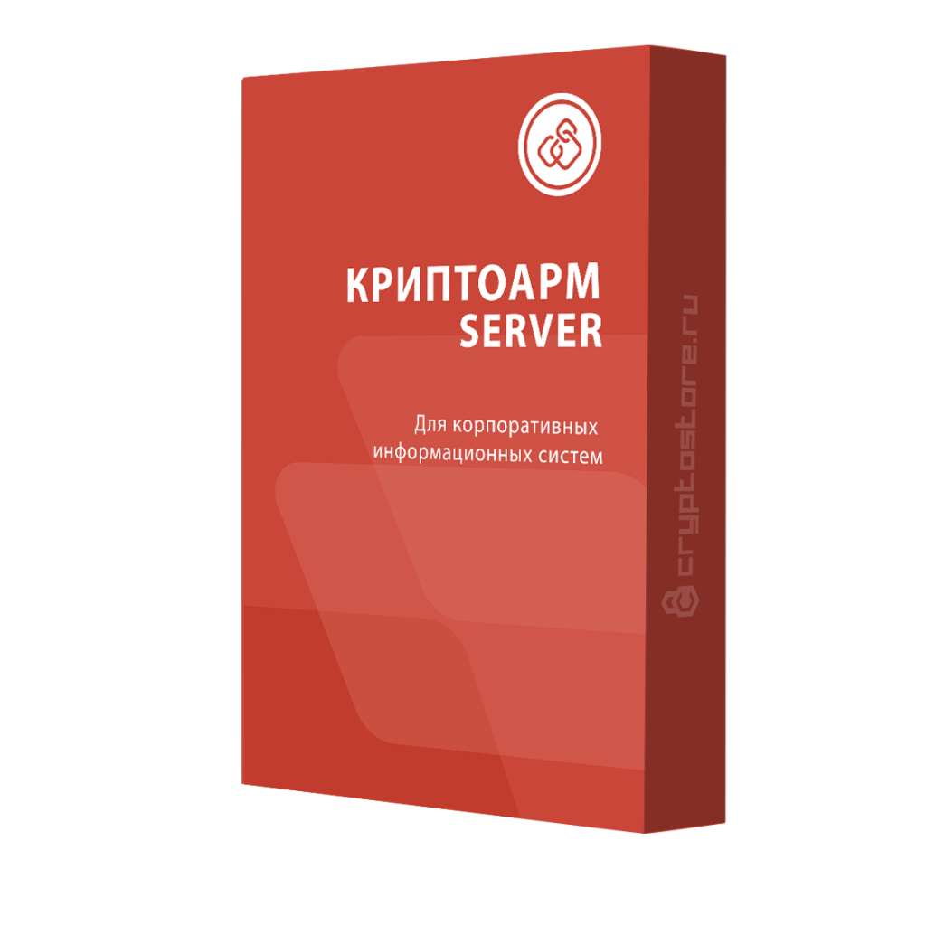 Лицензия на КриптоАРМ Server Лицензия на КриптоАРМ Server