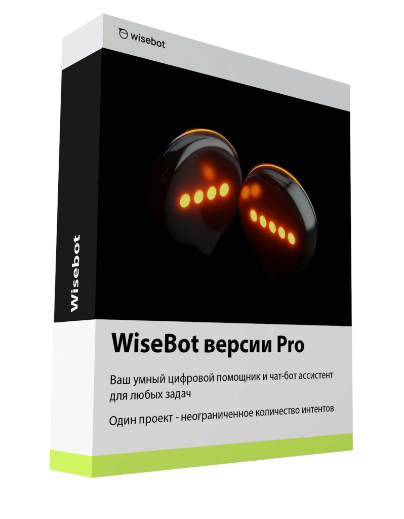Лицензия WiseBot версии Pro, 1 проект - неограниченное количество интентов