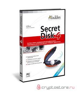 Лицензия Secret Disk 4
