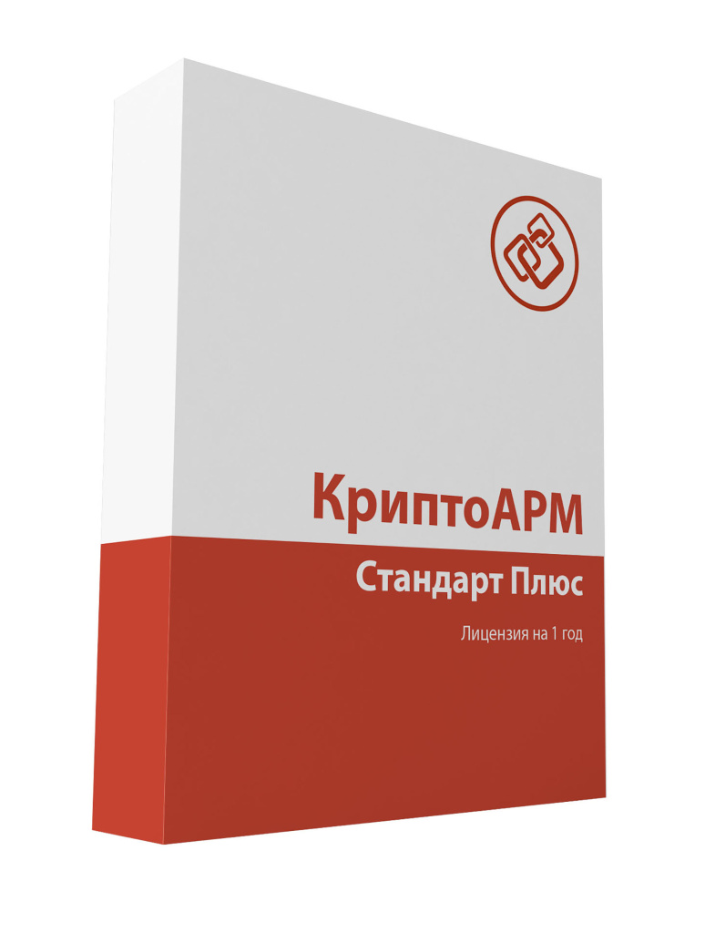 Лицензия КриптоАРМ Стандарт Плюс на одно рабочее место, годовая Лицензия КриптоАРМ Стандарт Плюс на одно рабочее место, годовая