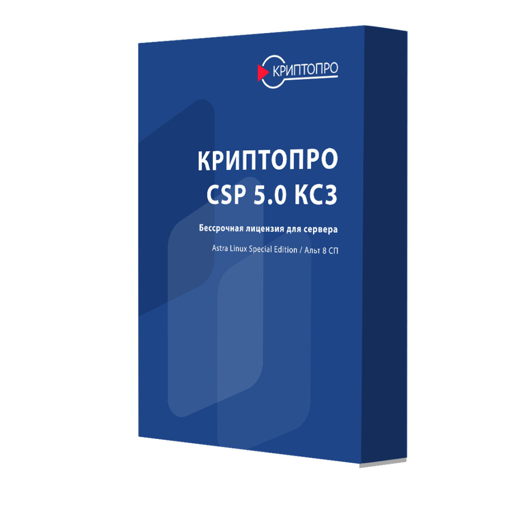 Лицензия на право использования СКЗИ "КриптоПро CSP" версии 5.0 класс КС3 на сервере Astra Linux Special Edition или Альт 8 СП
