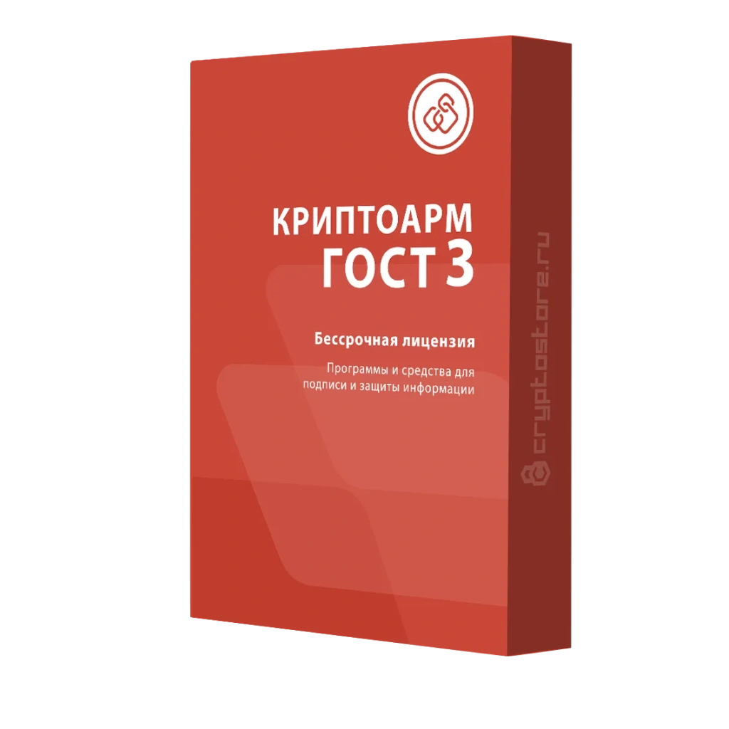 Лицензия КриптоАРМ ГОСТ версии 3 - защищенная почта, на одно рабочее место, бессрочная Лицензия КриптоАРМ ГОСТ версии 3 - защищенная почта, на одно рабочее место, бессрочная