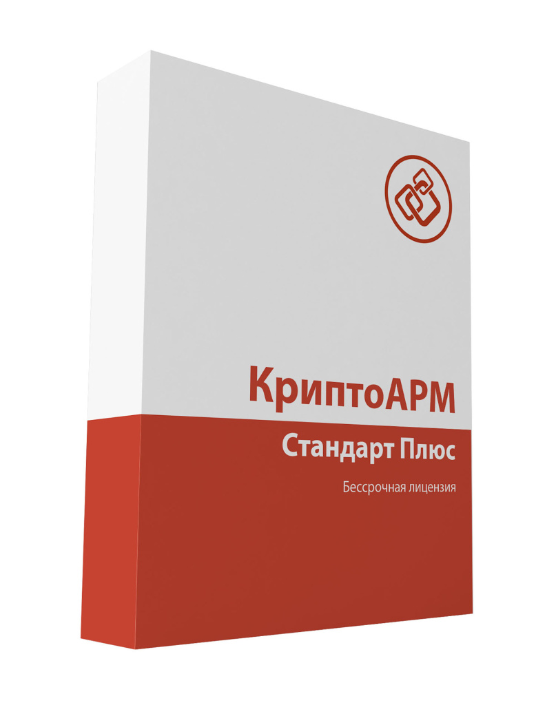Лицензия КриптоАРМ Стандарт Плюс на одно рабочее место, бессрочная Лицензия КриптоАРМ Стандарт Плюс на одно рабочее место, бессрочная