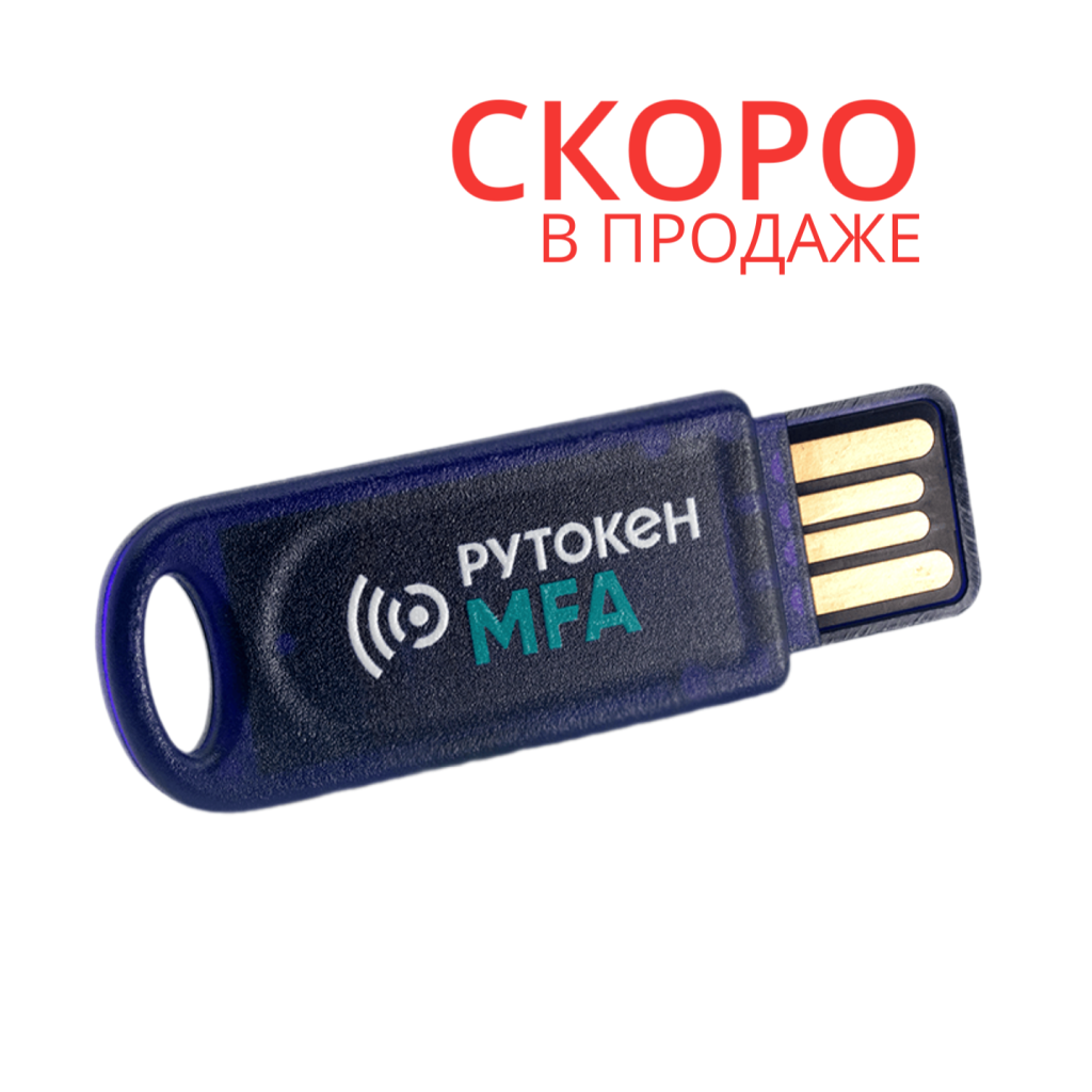 Рутокен MFA NFC. Аппаратный ключ аутентификации с разъемом Type-A