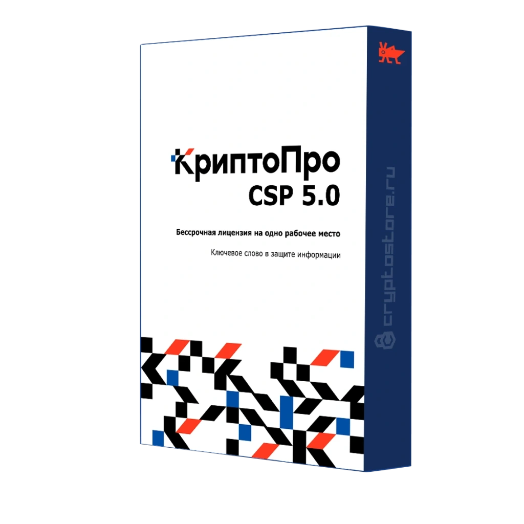 Лицензия СКЗИ КриптоПро CSP 5.0, бессрочная