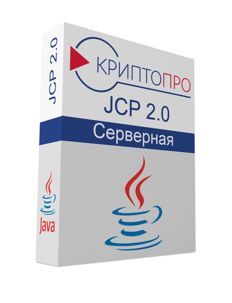Лицензия на право использования СКЗИ КриптоПро JCP версии 2.0 на сервере (неограниченное количество ядер) Лицензия на право использования СКЗИ КриптоПро JCP версии 2.0 на сервере (неограниченное количество ядер)