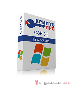 Лицензия СКЗИ КриптоПро CSP 3.6 под Windows (Годовая) Лицензия СКЗИ КриптоПро CSP 3.6 под Windows (Годовая)