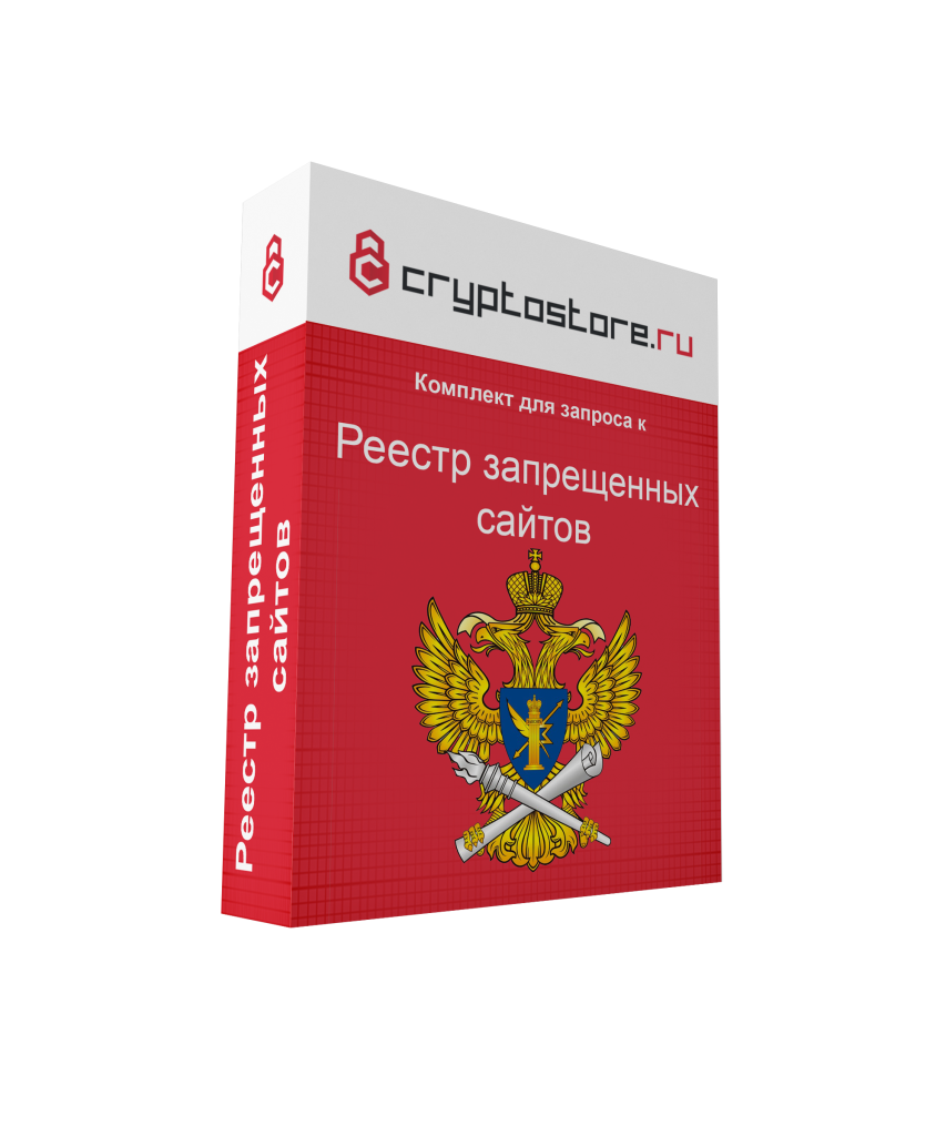 Комплект для запроса к реестру запрещенных сайтов