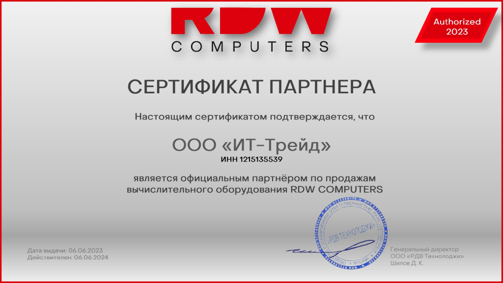 RDW_Partner_Certificate 2023 (ИТ-Трейд)_page-0001.jpg