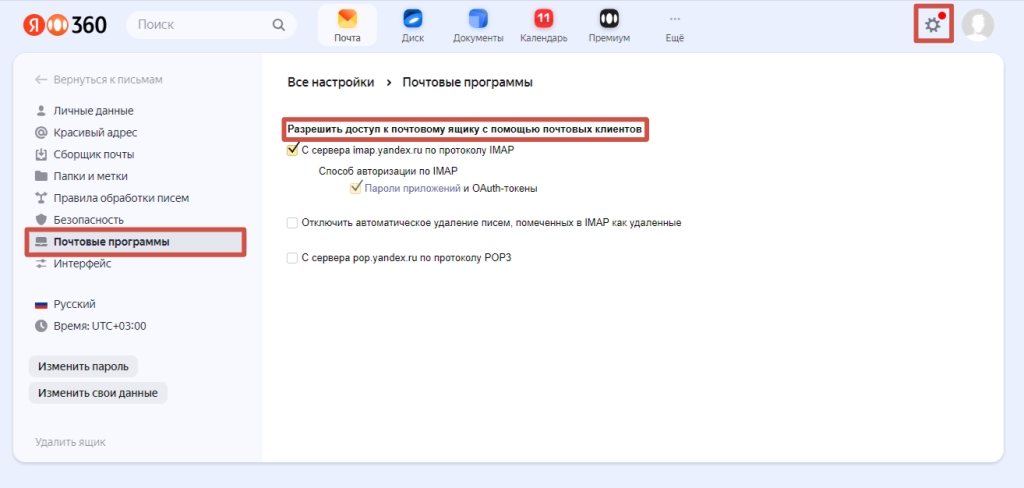 Почтовые программы 6.jpg