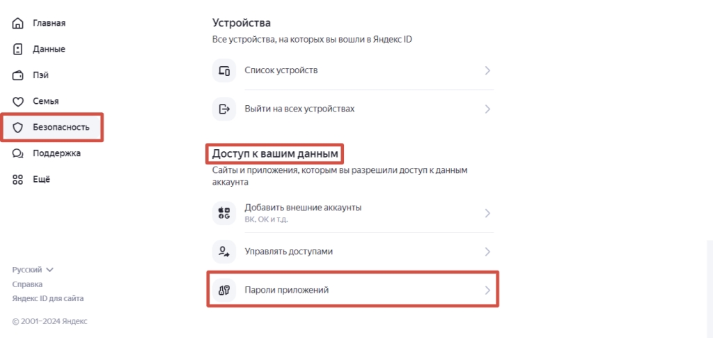 Получение пароля для внешних приложений.jpg Получение пароля для внешних приложений.jpg