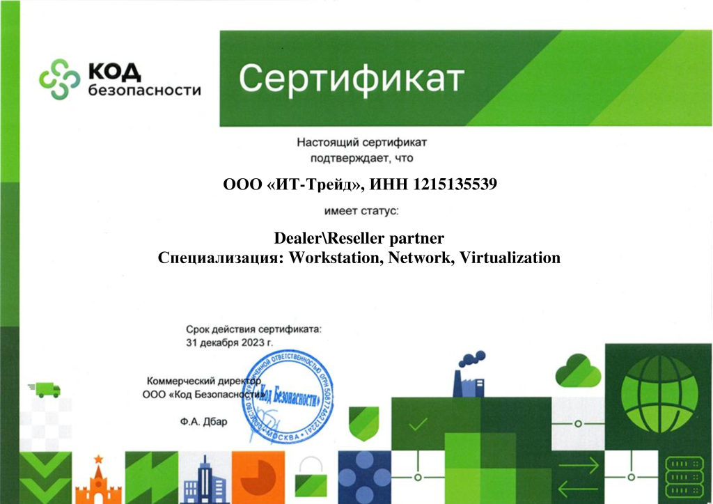 Сертификат ИТ-Трейд (pdf.io).png