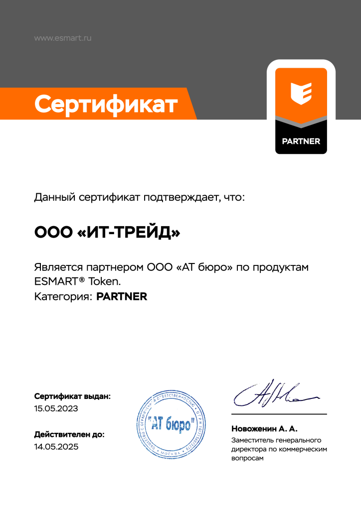 Certificate ESMART Token Partner (pdf.io).png