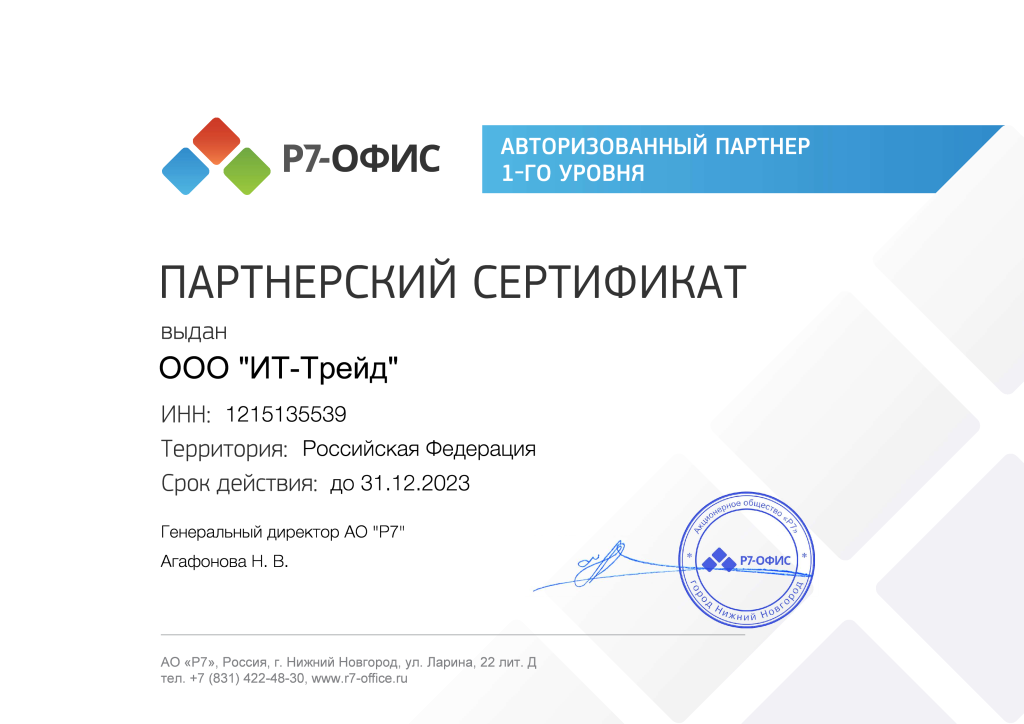 Партнерский сертификат ИТ-Трейд (pdf.io).png