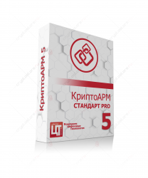 СКЗИ КриптоАРМ СтандартPRO СКЗИ КриптоАРМ СтандартPRO