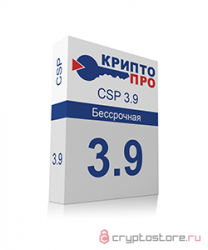 Лицензия СКЗИ КриптоПро CSP 3.9 (Бессрочная) Лицензия СКЗИ КриптоПро CSP 3.9 (Бессрочная)