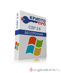 Лицензия СКЗИ КриптоПро CSP 3.6 под Windows (Бессрочная) Лицензия СКЗИ КриптоПро CSP 3.6 под Windows (Бессрочная)